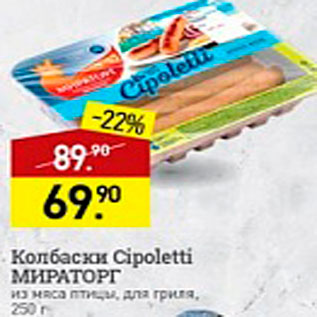 Акция - Колбаски Cipoletti