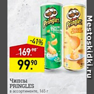 Акция - Чипсы Pringles