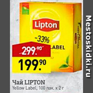 Акция - Чай Lipton