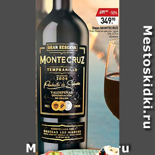 Акция - Вино Montecruz