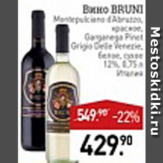 Акция - Вино Bruni