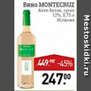 Акция - Вино Montecruz белое