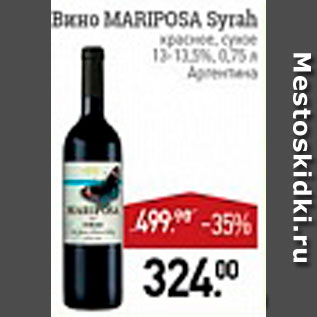 Акция - Вино Mariposa Syrah