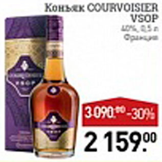 Акция - Коньяк Courvoisier Vsop