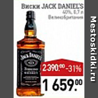 Акция - Виски Jack Daniell
