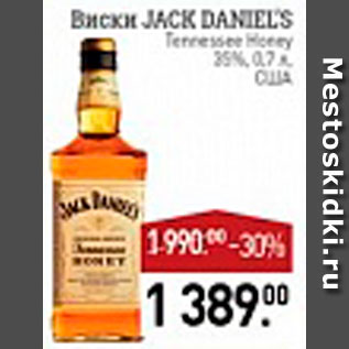 Акция - Виски Jack Daniell