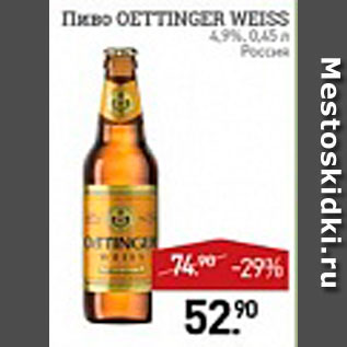 Акция - Пиво Oettinger Weiss