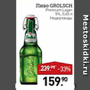 Акция - Пиво Grolsch