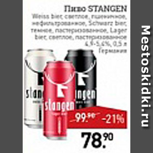 Акция - Пиво Stangen