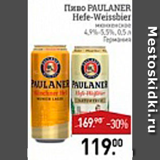 Акция - Пиво Paulaner Hefe-Weissbier