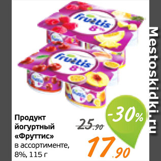 Акция - Продукт йогуртный "Фруттис"