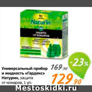 Акция - Универсальный прибор и жидкость от комаров "Гардекс"