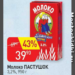 Акция - Молоко Пастушок 3,2%