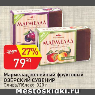 Акция - Мармелад желейный фруктовый