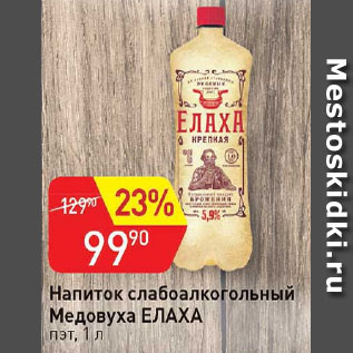 Акция - Напиток слабоалкогольный Медовуха ЕЛАХА