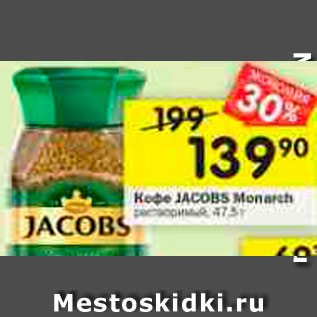 Акция - Кофе Jacobs Monarch