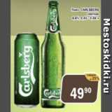 Магазин:Перекрёсток Экспресс,Скидка:Пиво CARLSBERG