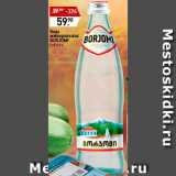 Магазин:Мираторг,Скидка:Вода минеральная Borjomi