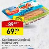 Магазин:Мираторг,Скидка:Колбаски Cipoletti