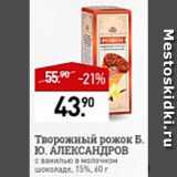 Магазин:Мираторг,Скидка:Рожок творожный Б.Ю.Александров