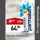 Мираторг Акции - Молоко Parmalat