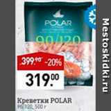 Мираторг Акции - Креветки Рolar 90/120