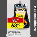 Мираторг Акции - Соус сырный Heinz