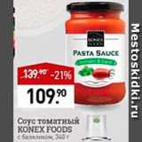 Мираторг Акции - Соус томатный Konex Foods