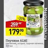 Магазин:Мираторг,Скидка:Перчики Almi