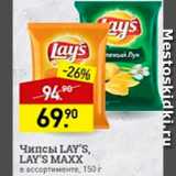 Мираторг Акции - Чипсы Lays