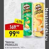 Мираторг Акции - Чипсы Pringles