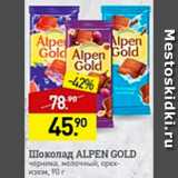 Магазин:Мираторг,Скидка:Шоколад Alpen Gold