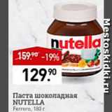 Мираторг Акции - Паста шоколадная Nutella