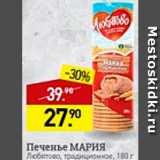 Магазин:Мираторг,Скидка:Печенье Мария