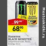 Магазин:Мираторг,Скидка:Напиток энергетический Black Monster
