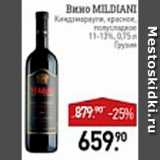 Мираторг Акции - Вино Mildiani