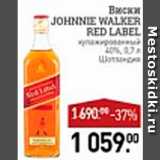 Магазин:Мираторг,Скидка:Виски Johnnee Walker Red Label
