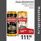 Мираторг Акции - Пиво Krusovice