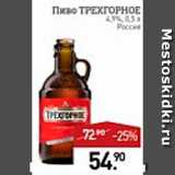 Мираторг Акции - Пиво Трехгорное