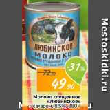 Монетка Акции - Молоко сгущенное "Любинское"