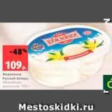 Магазин:Виктория,Скидка:Мороженое Русский холод