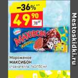 Магазин:Дикси,Скидка:Мороженое МАКСИБОН