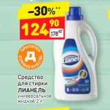 Магазин:Дикси,Скидка:Средство для стирки
ЛИАНЕЛЬ универсальное 
жидкое, 2 л