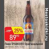 Авоська Акции - Пиво Очаков Оригинальное