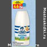 Магазин:Дикси,Скидка:Молоко Простоквашино 2,5%