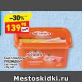 Магазин:Дикси,Скидка:Сыр плавленый 
ПРЕЗИДЕНТ с ветчиной
45%