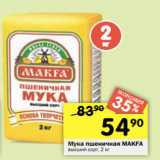 Перекрёсток Акции - Мука пшеничная Makfa