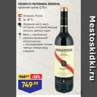 Акция - FEDERICO PATERNINA RESERVA, красное сухое, 0,75 л