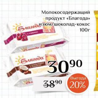 Акция - Молокосодержащий продукт «Благода»