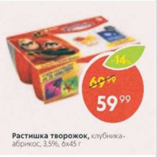 Акция - Растишка творожок 3,5% 6х45г